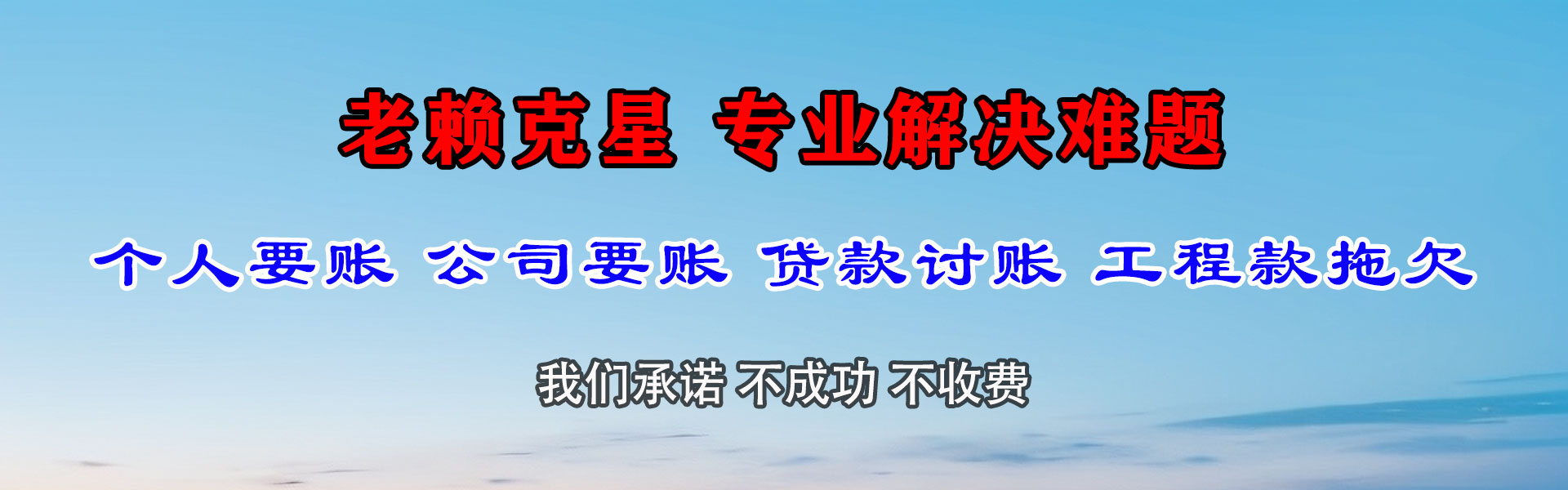 城步讨账公司